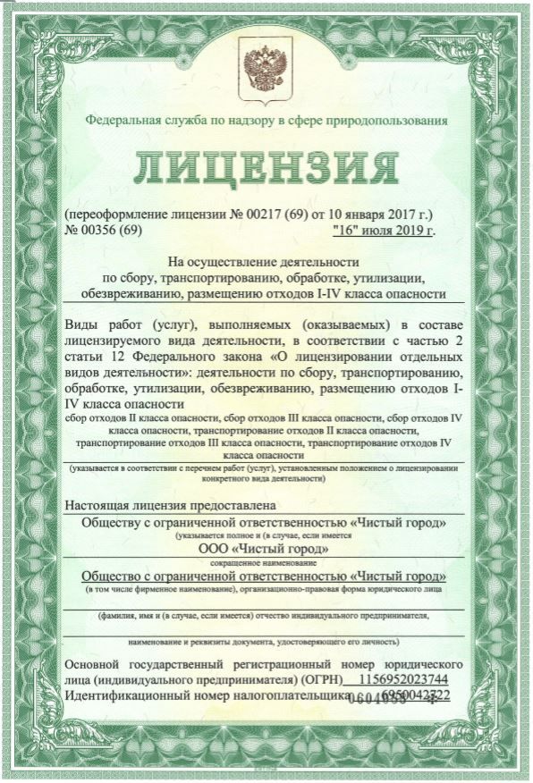Действующая лицензия №Л020-00113-69/00104365 от 26.04.22