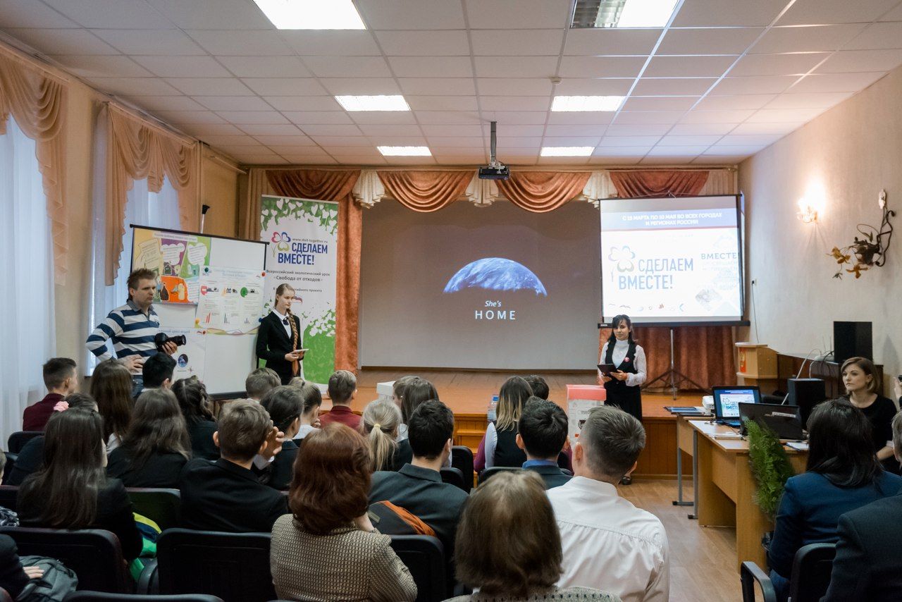 Открытый «Всероссийский экологический урок «Сделаем вместе»